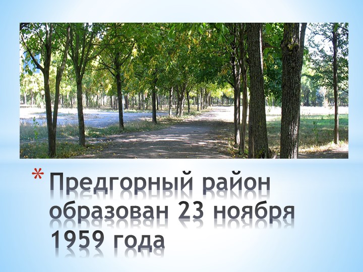 Знакомство с геральдикой Петровского района