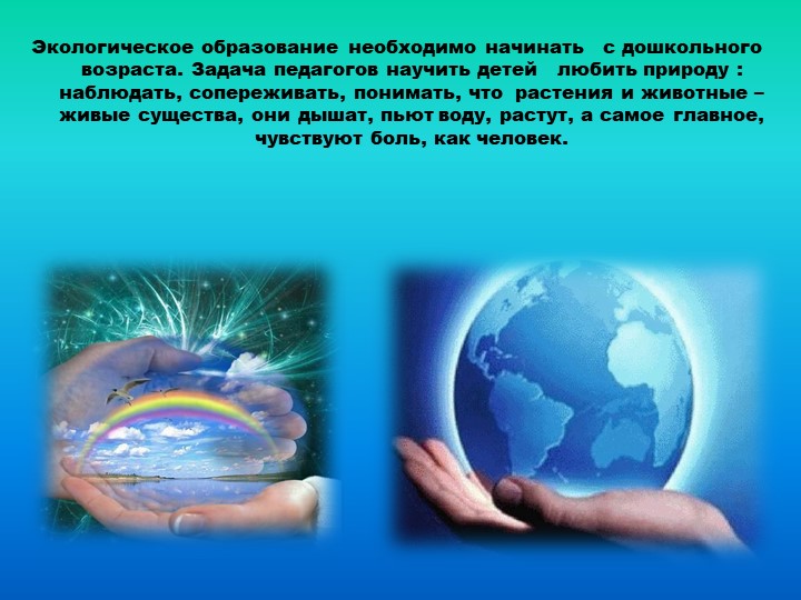Презентация проекта "Земля- наш общий дом"