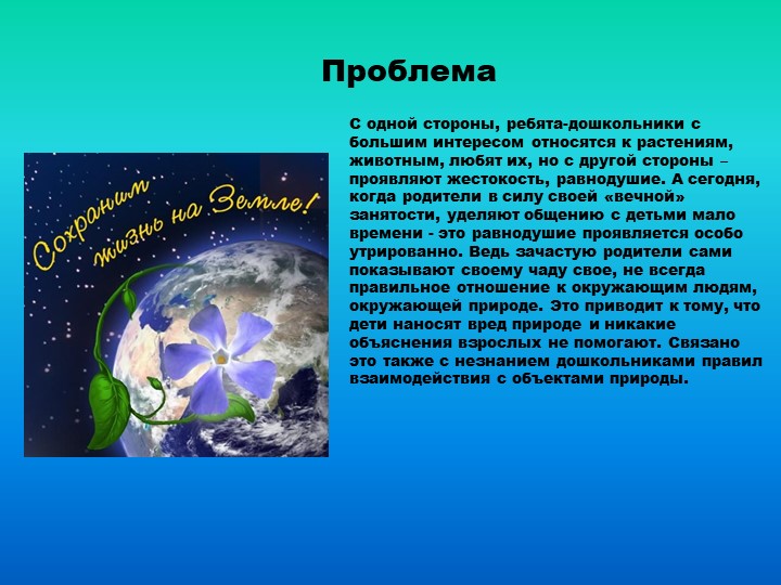 Презентация проекта "Земля- наш общий дом"
