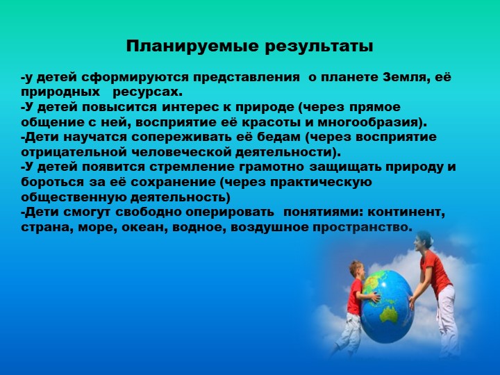 Презентация проекта "Земля- наш общий дом"