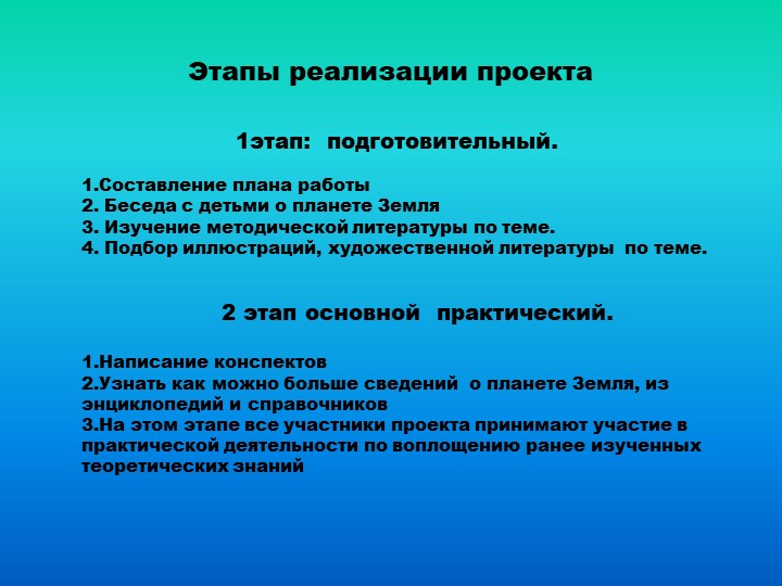 Презентация проекта "Земля- наш общий дом"