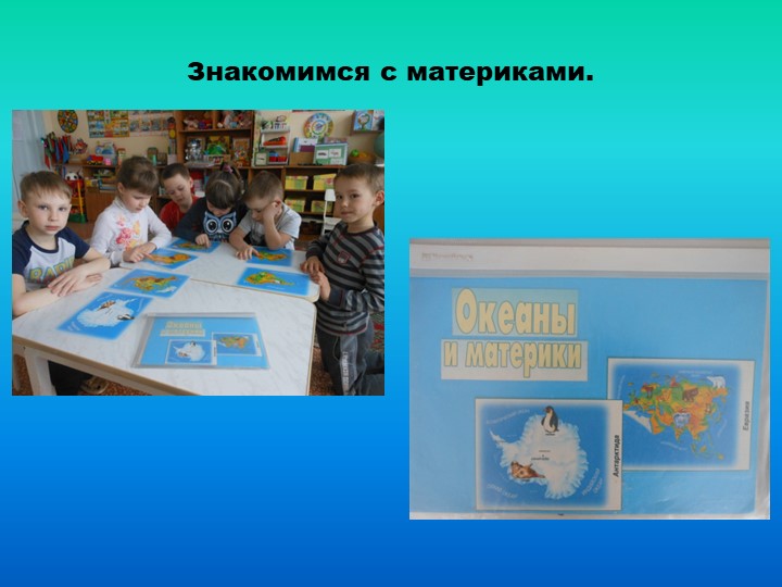 Презентация проекта "Земля- наш общий дом"