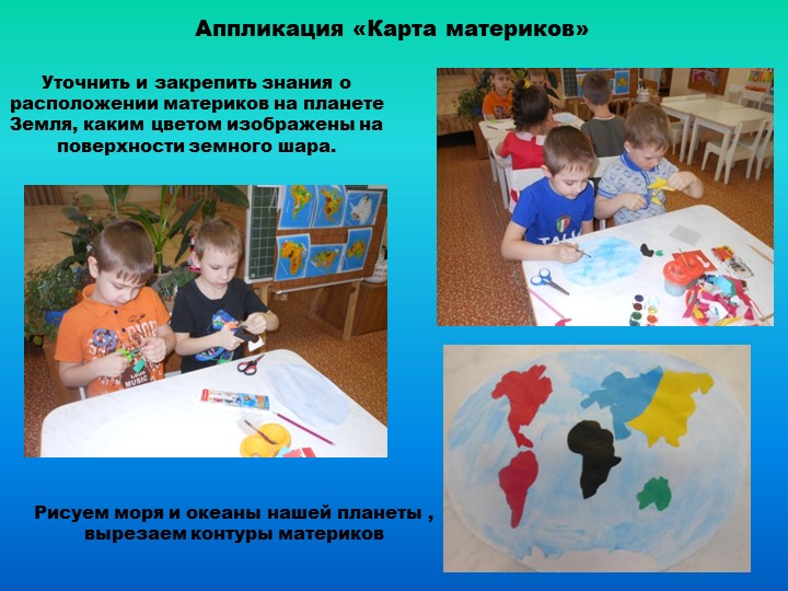Презентация проекта "Земля- наш общий дом"