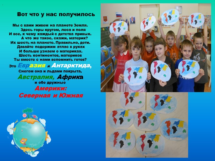 Презентация проекта "Земля- наш общий дом"