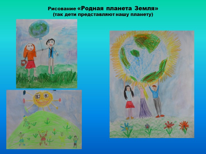 Презентация проекта "Земля- наш общий дом"