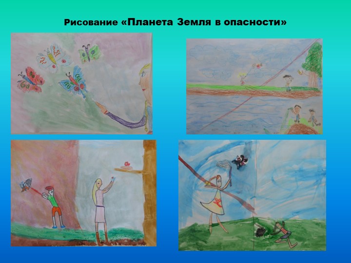 Презентация проекта "Земля- наш общий дом"