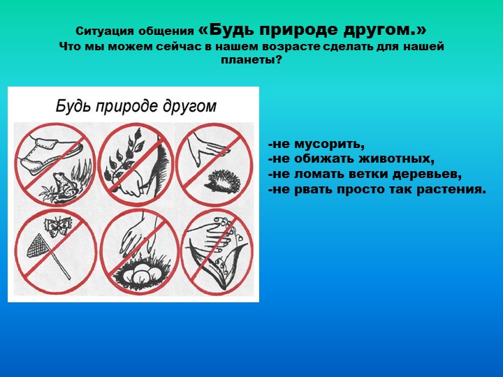 Презентация проекта "Земля- наш общий дом"