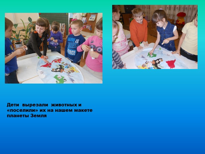 Презентация проекта "Земля- наш общий дом"