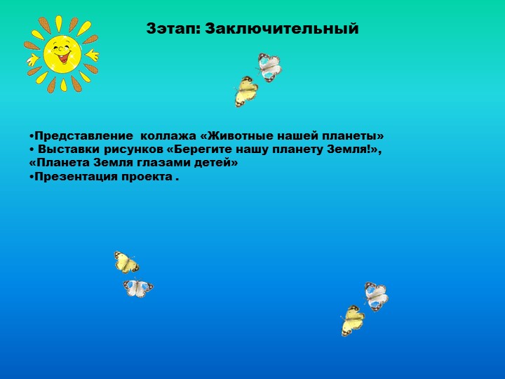 Презентация проекта "Земля- наш общий дом"