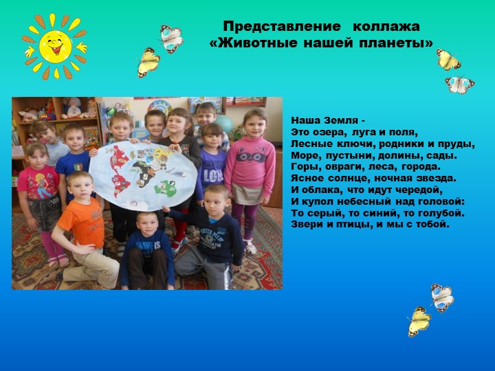 Презентация проекта "Земля- наш общий дом"