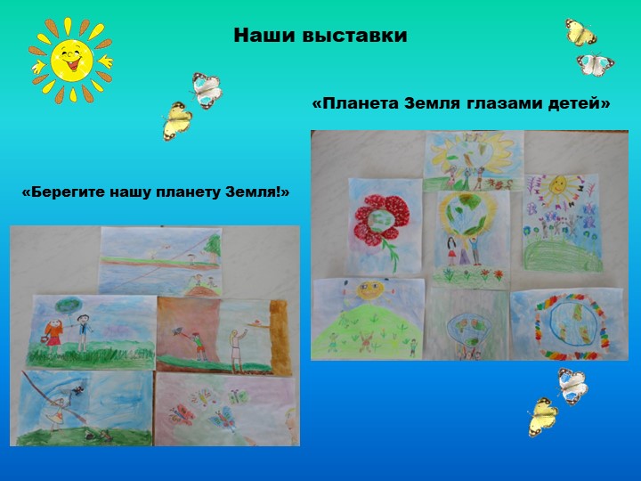 Презентация проекта "Земля- наш общий дом"