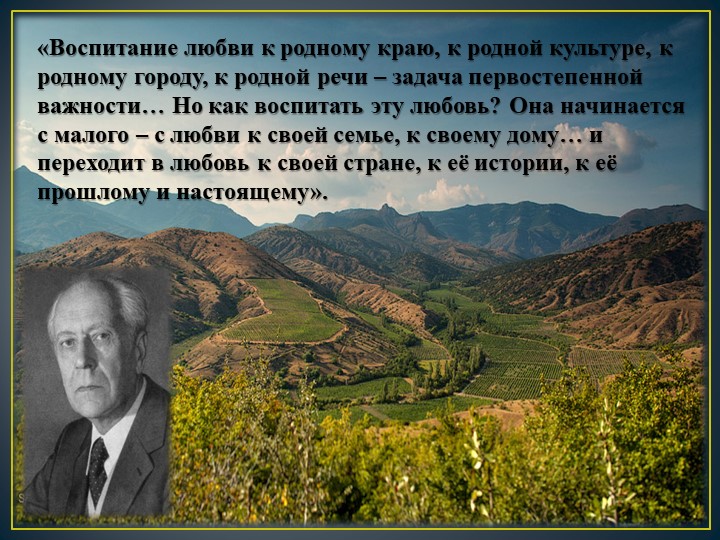 Краеведение "Крым - родина наша!"