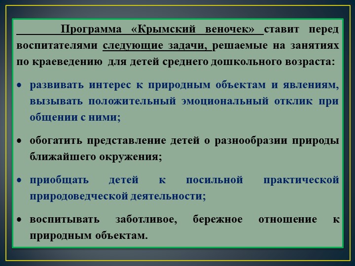 Краеведение "Крым - родина наша!"