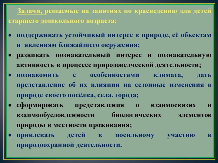 Краеведение "Крым - родина наша!"