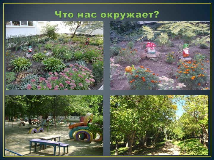 Краеведение "Крым - родина наша!"