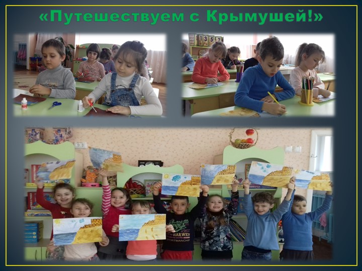 Краеведение "Крым - родина наша!"