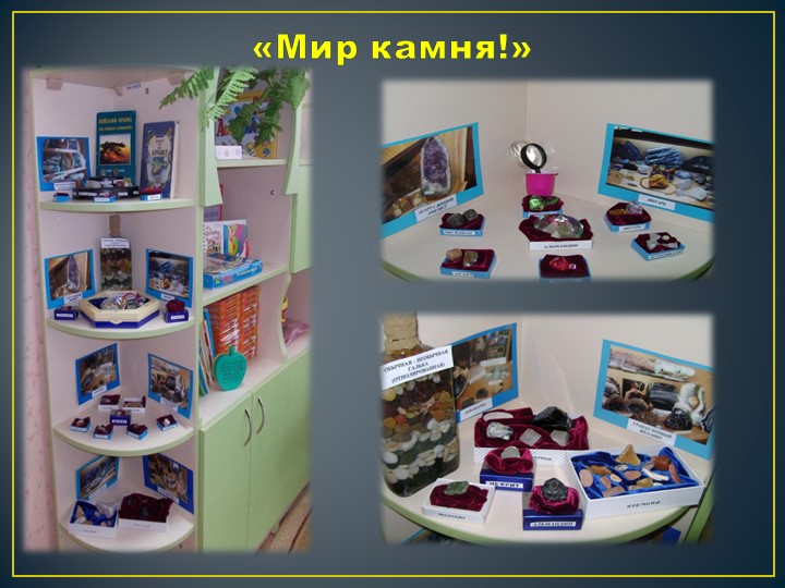 Краеведение "Крым - родина наша!"