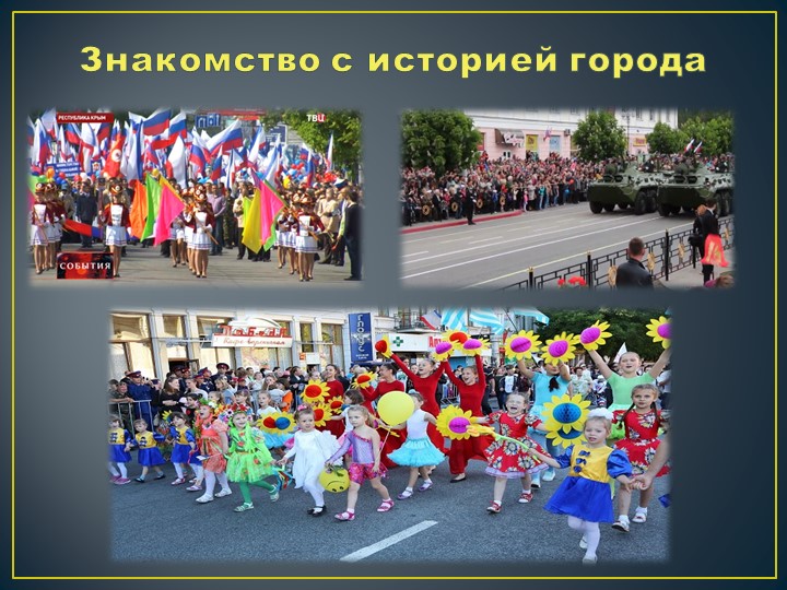 Краеведение "Крым - родина наша!"