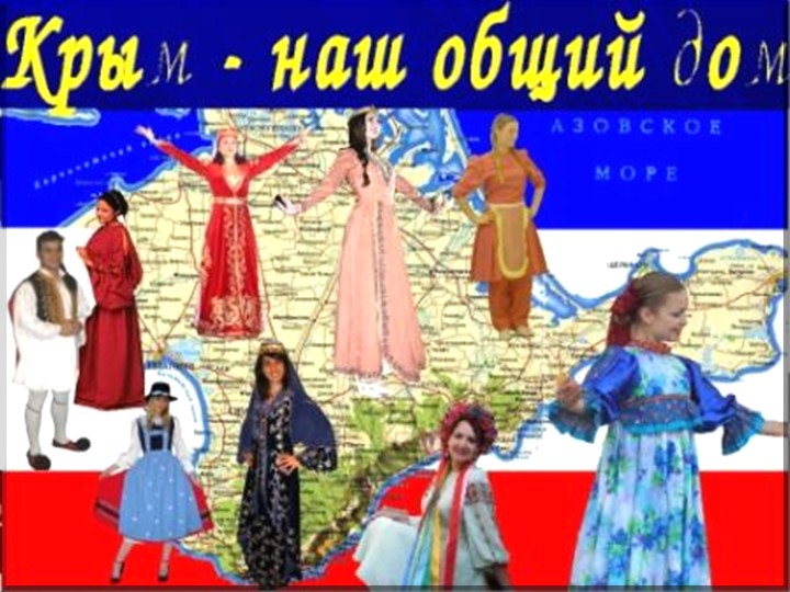 Презентация: Виртуальное путешествие по Крыму!