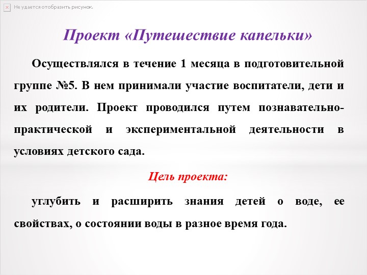 Презентация к проектной деятельности "Путешествие капельки"