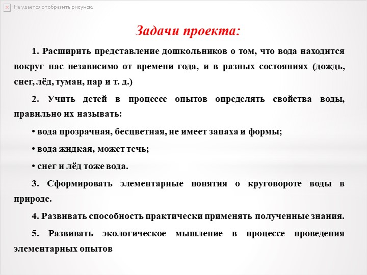 Презентация к проектной деятельности "Путешествие капельки"