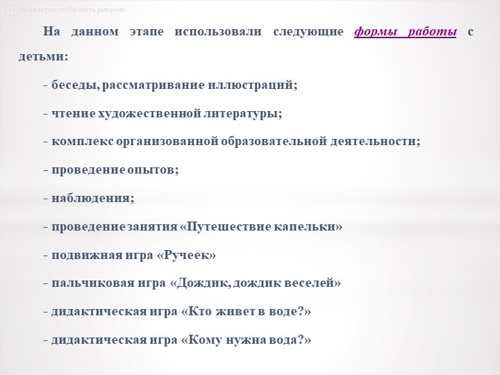 Презентация к проектной деятельности "Путешествие капельки"