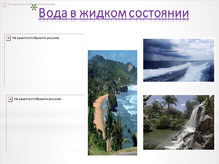 Презентация к проектной деятельности "Путешествие капельки"