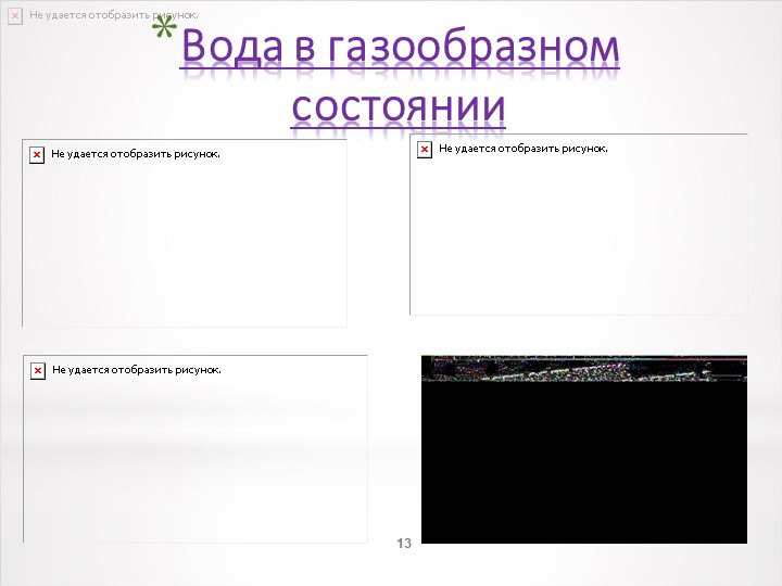 Презентация к проектной деятельности "Путешествие капельки"