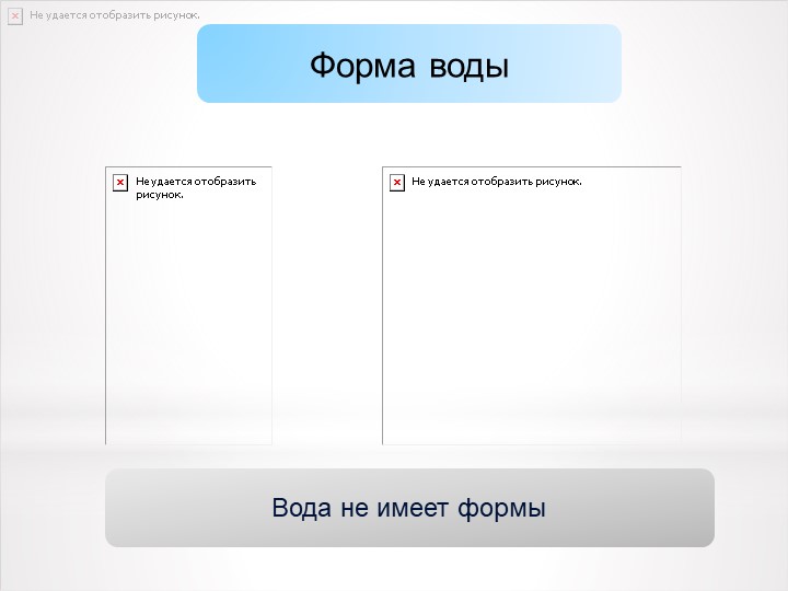 Презентация к проектной деятельности "Путешествие капельки"