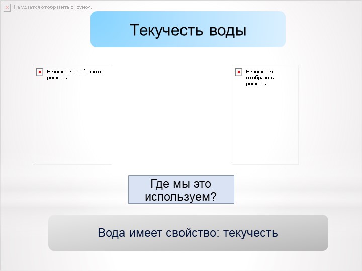 Презентация к проектной деятельности "Путешествие капельки"