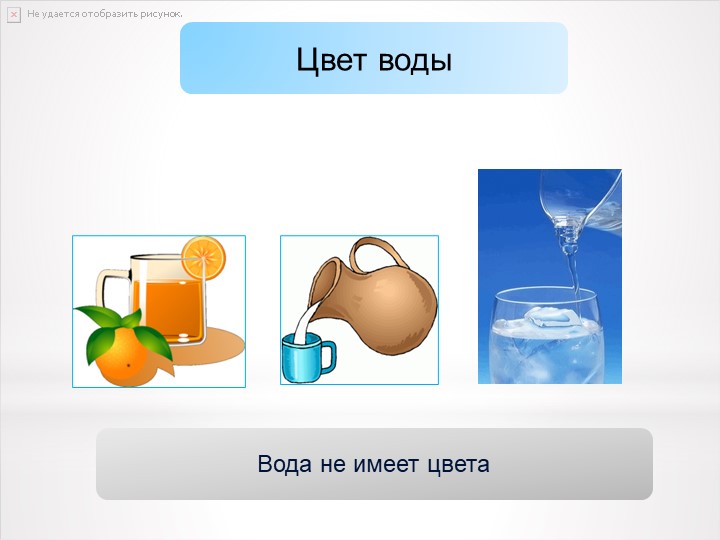 Презентация к проектной деятельности "Путешествие капельки"