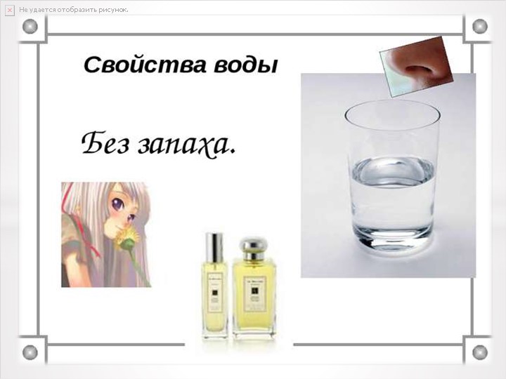 Презентация к проектной деятельности "Путешествие капельки"