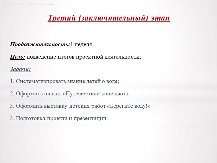 Презентация к проектной деятельности "Путешествие капельки"