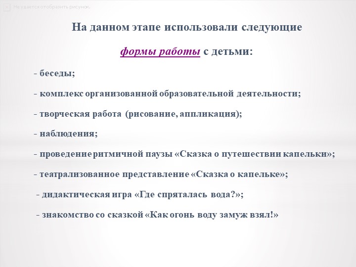 Презентация к проектной деятельности "Путешествие капельки"