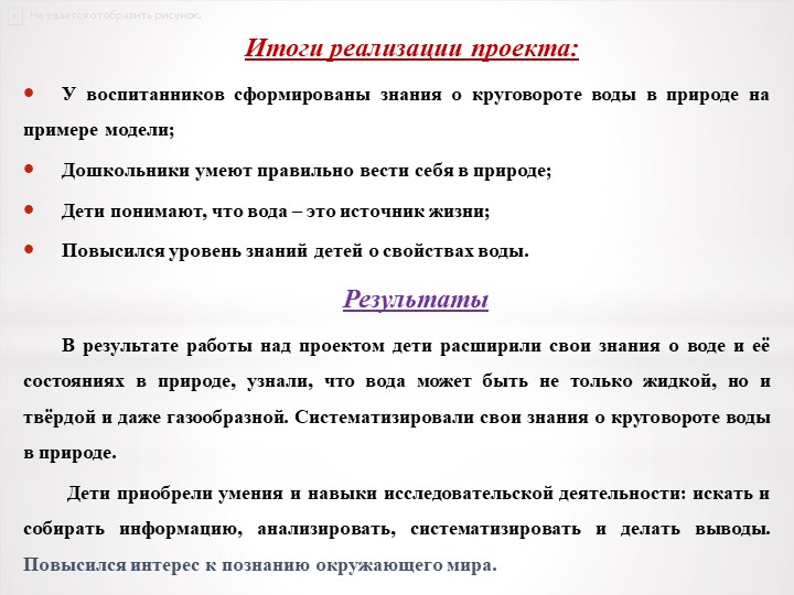 Презентация к проектной деятельности "Путешествие капельки"