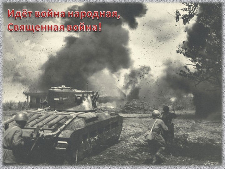Презентация к 9 мая