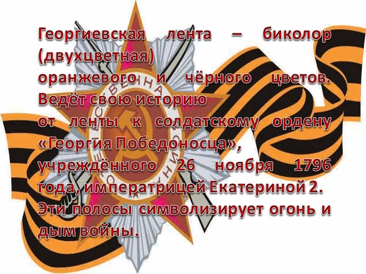 Презентация к 9 мая