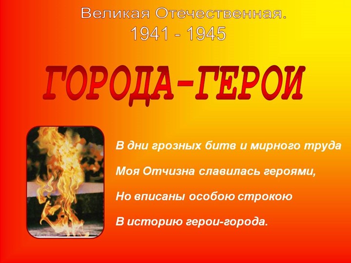 Презентация к 9 мая
