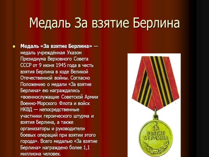 Презентация к 9 мая