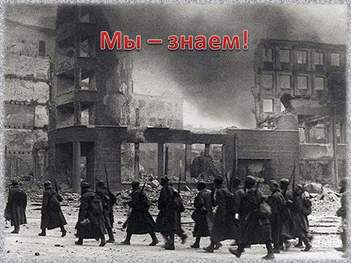 Презентация к 9 мая