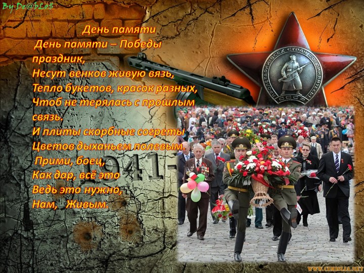 Презентация к 9 мая