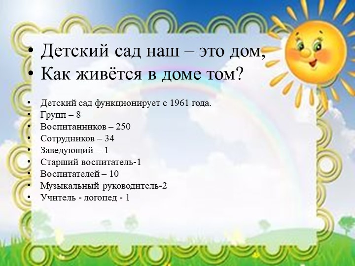 Презентация на итоговый педагогический совет