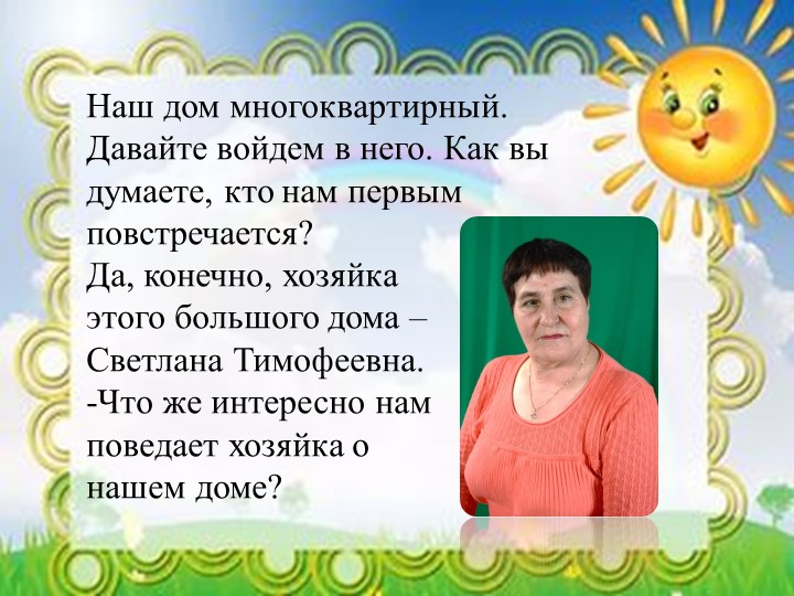 Презентация на итоговый педагогический совет