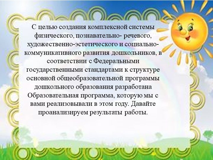 Презентация на итоговый педагогический совет