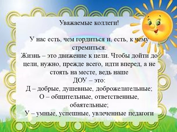 Презентация на итоговый педагогический совет