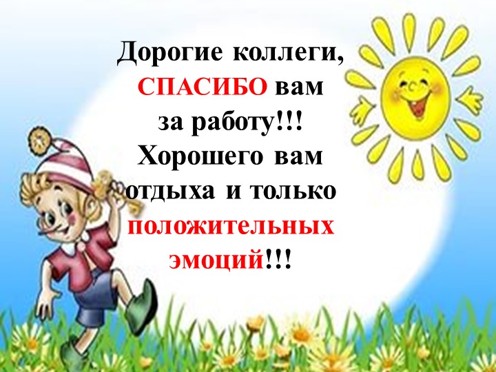 Презентация на итоговый педагогический совет