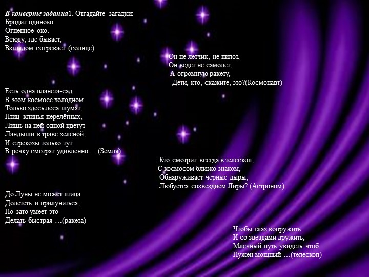 Презентация на тему "Космос"