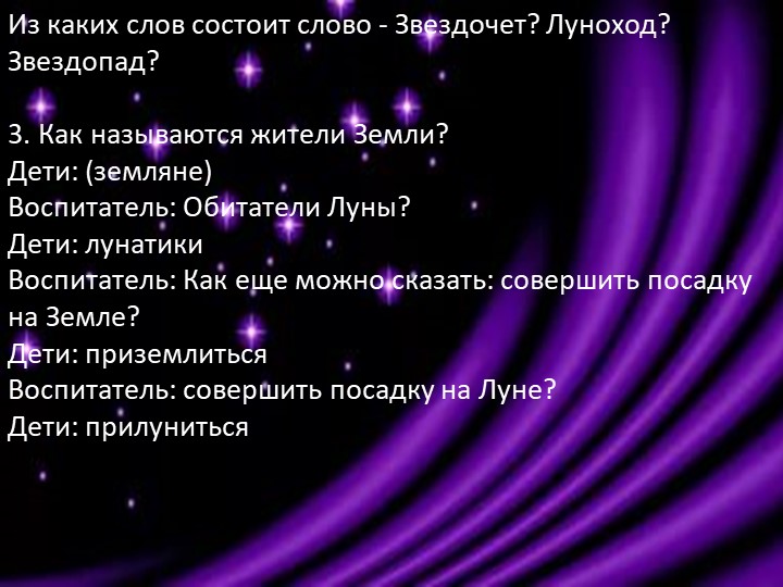 Презентация на тему "Космос"