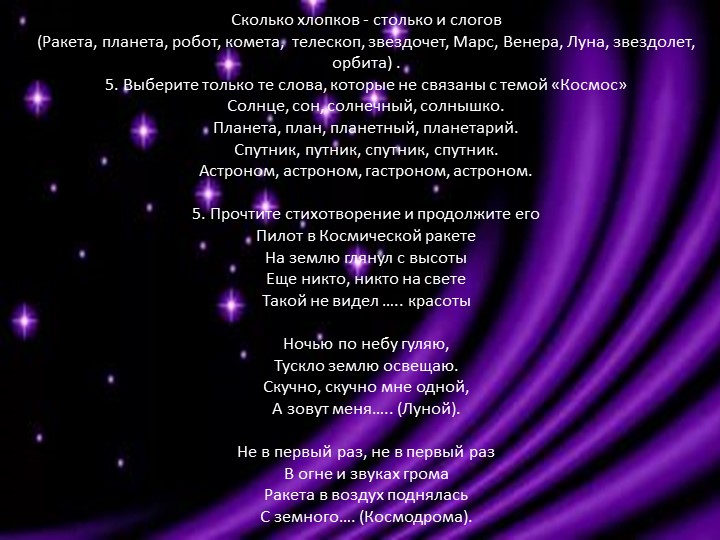 Презентация на тему "Космос"