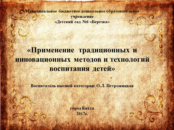 Презентация на тему: "Родной город Кяхта"